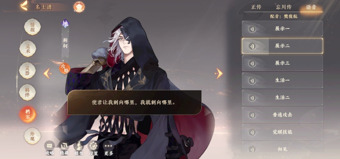 画师修炼忘川风华录荆轲同人