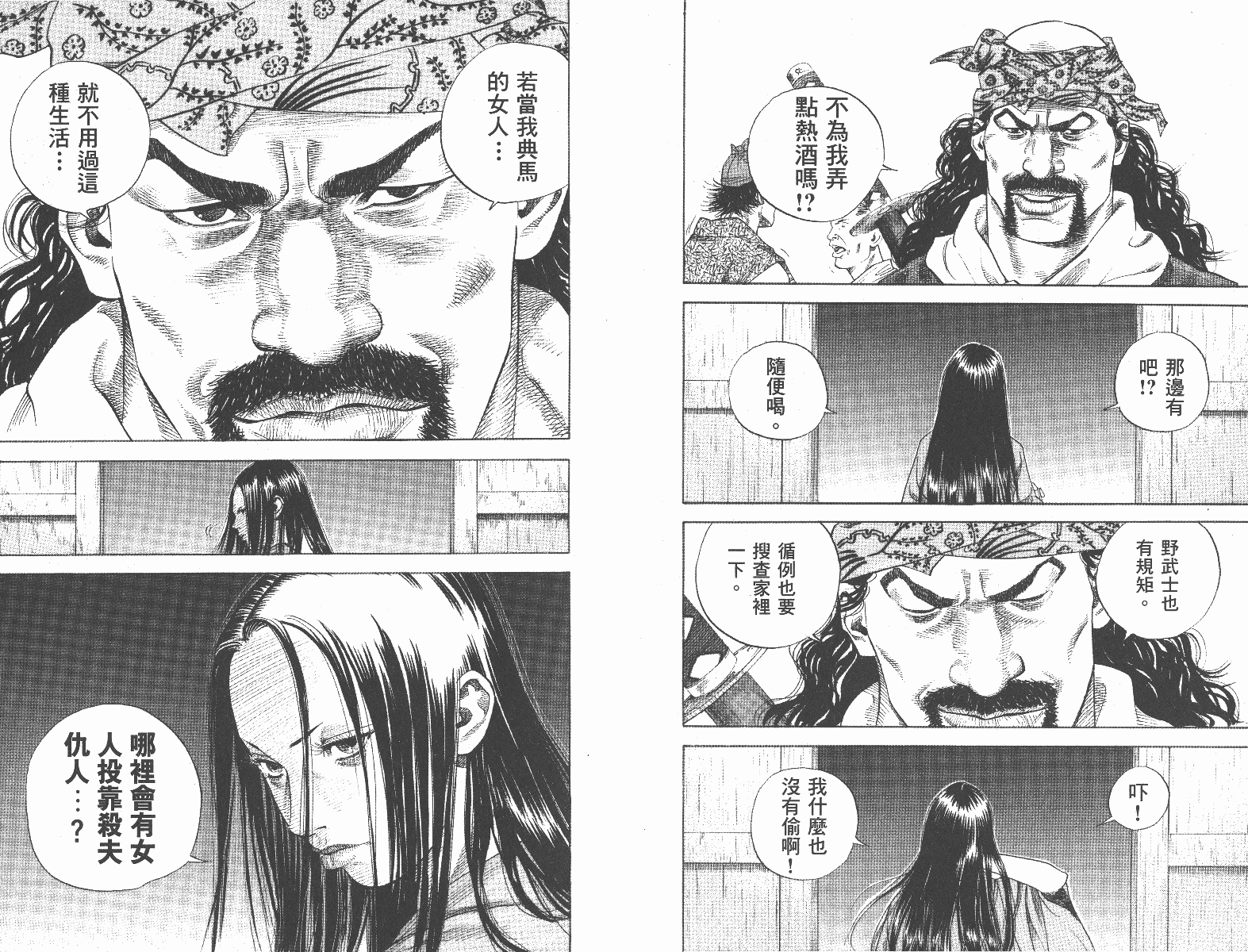 浪客行(第一卷)中