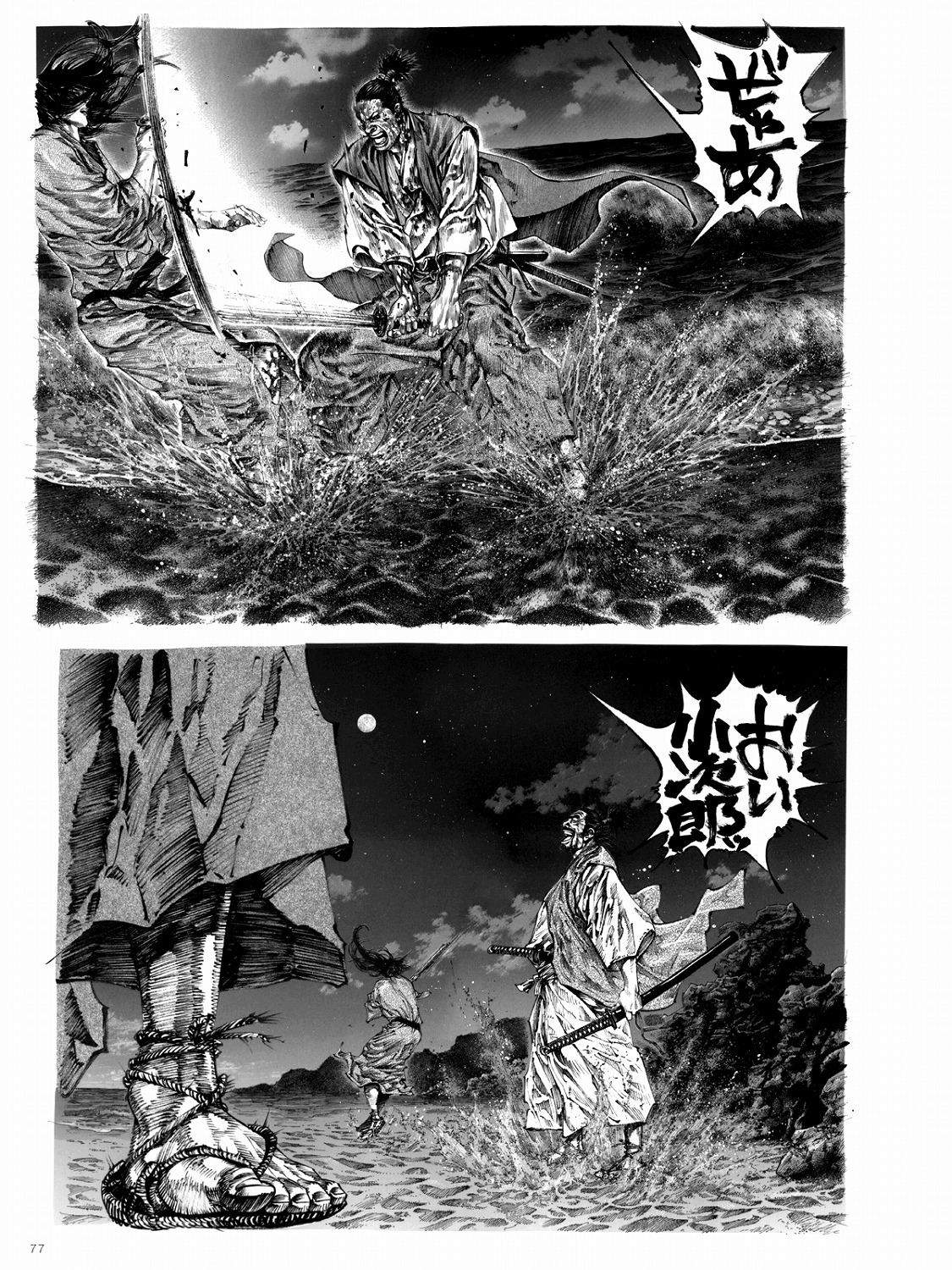 浪客行画集(二)