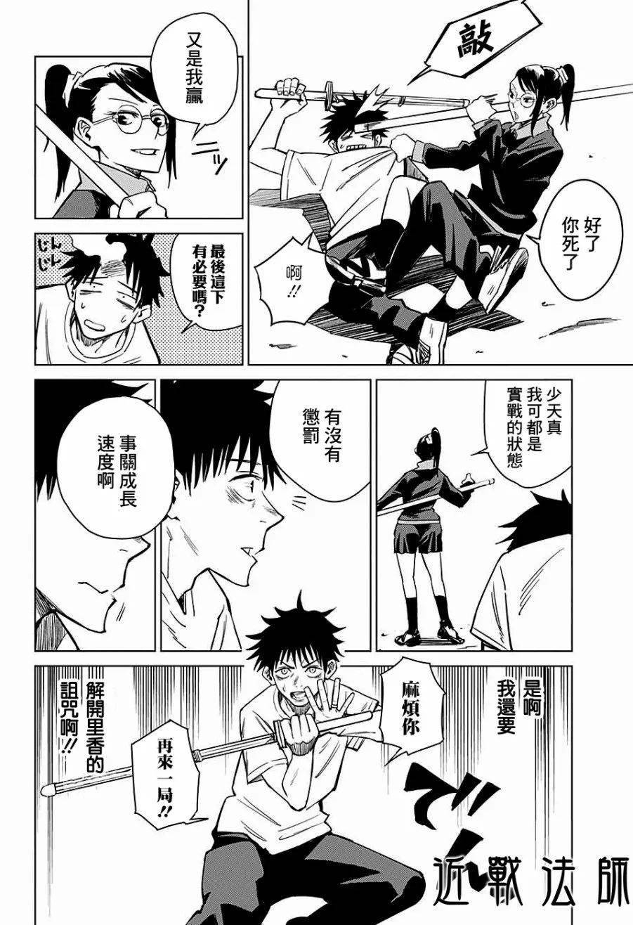 咒术回战前传 第二话 Acfun弹幕视频网 认真你就输啦 W ノ つロ