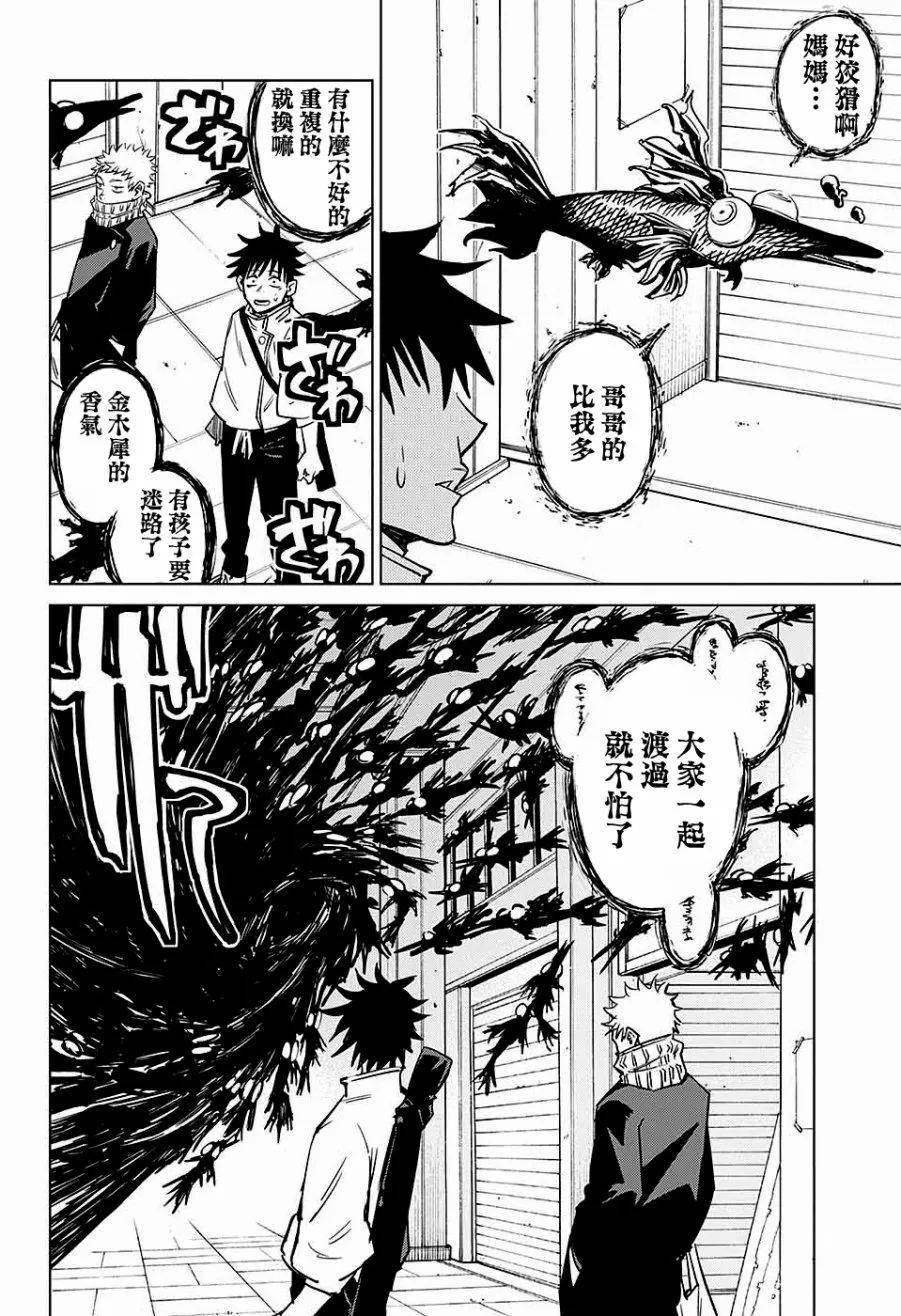 咒术回战前传 第二话