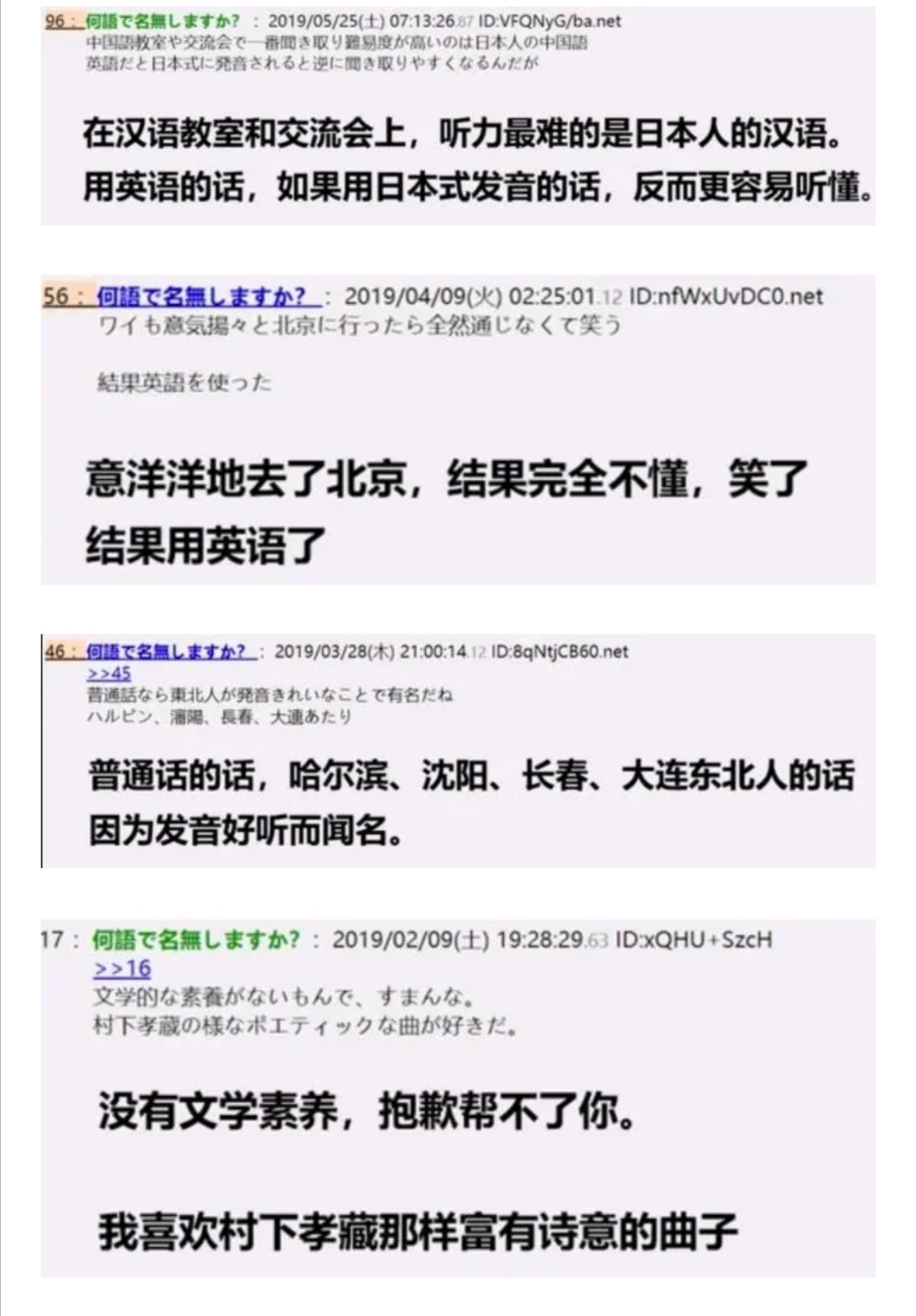 日本网友逆天吐槽 我学了中国话 但是中国人完全听不懂啊