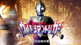 特利迦奥特曼 PV预告公开