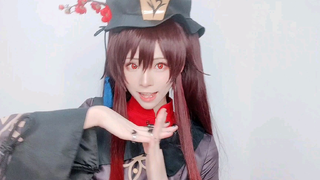 【绮太郎】原神胡桃cos开箱~吃好喝好一路走好!