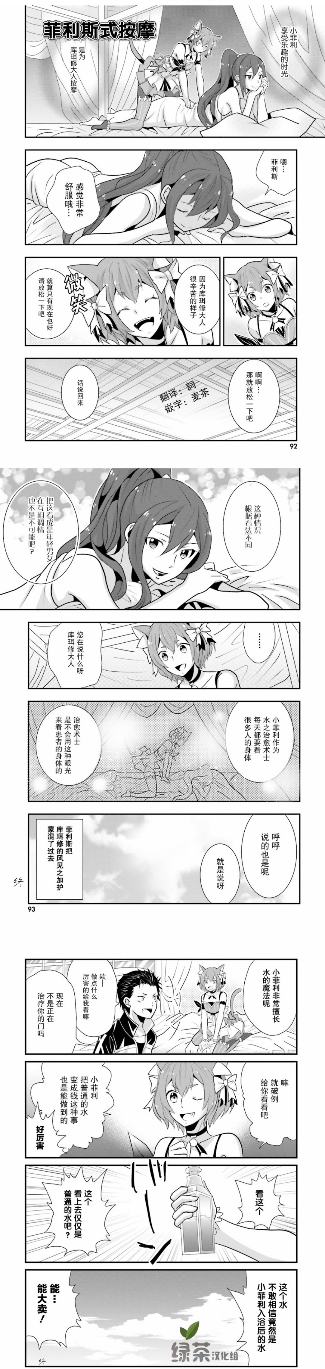 从零开始的异世界生活漫画 第话