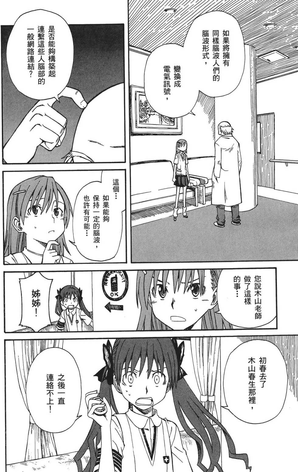 魔法禁书目录外传某科学的超电磁炮二 11 七月二十四日 Acfun弹幕视频网 认真你就输啦 W ノ つロ