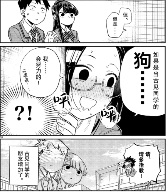 漫画 古见同学有交流障碍症 Tv动画化决定