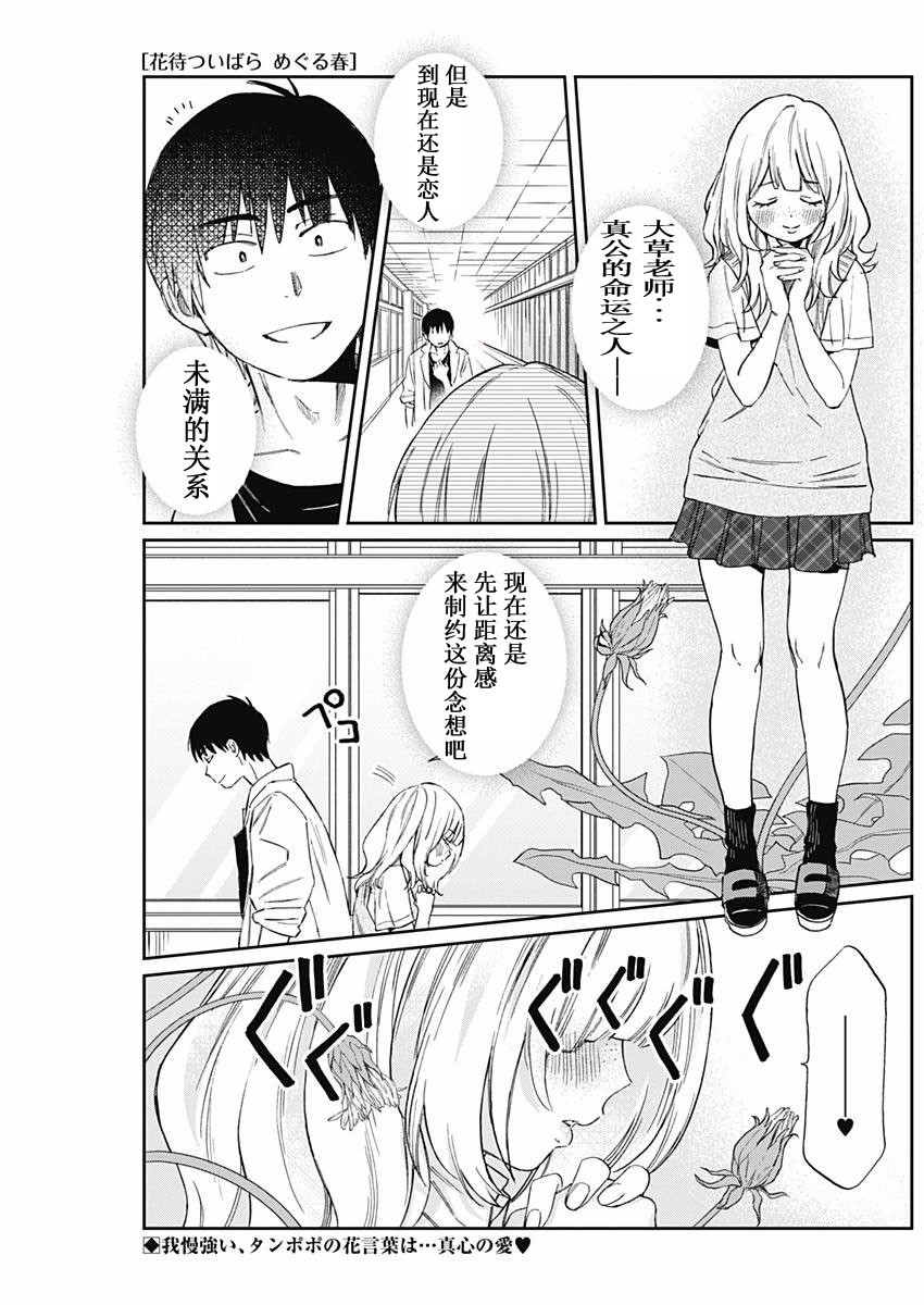 漫画 荆姬花待春 19