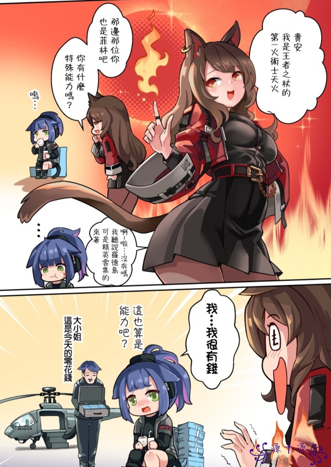 明日方舟有色漫画