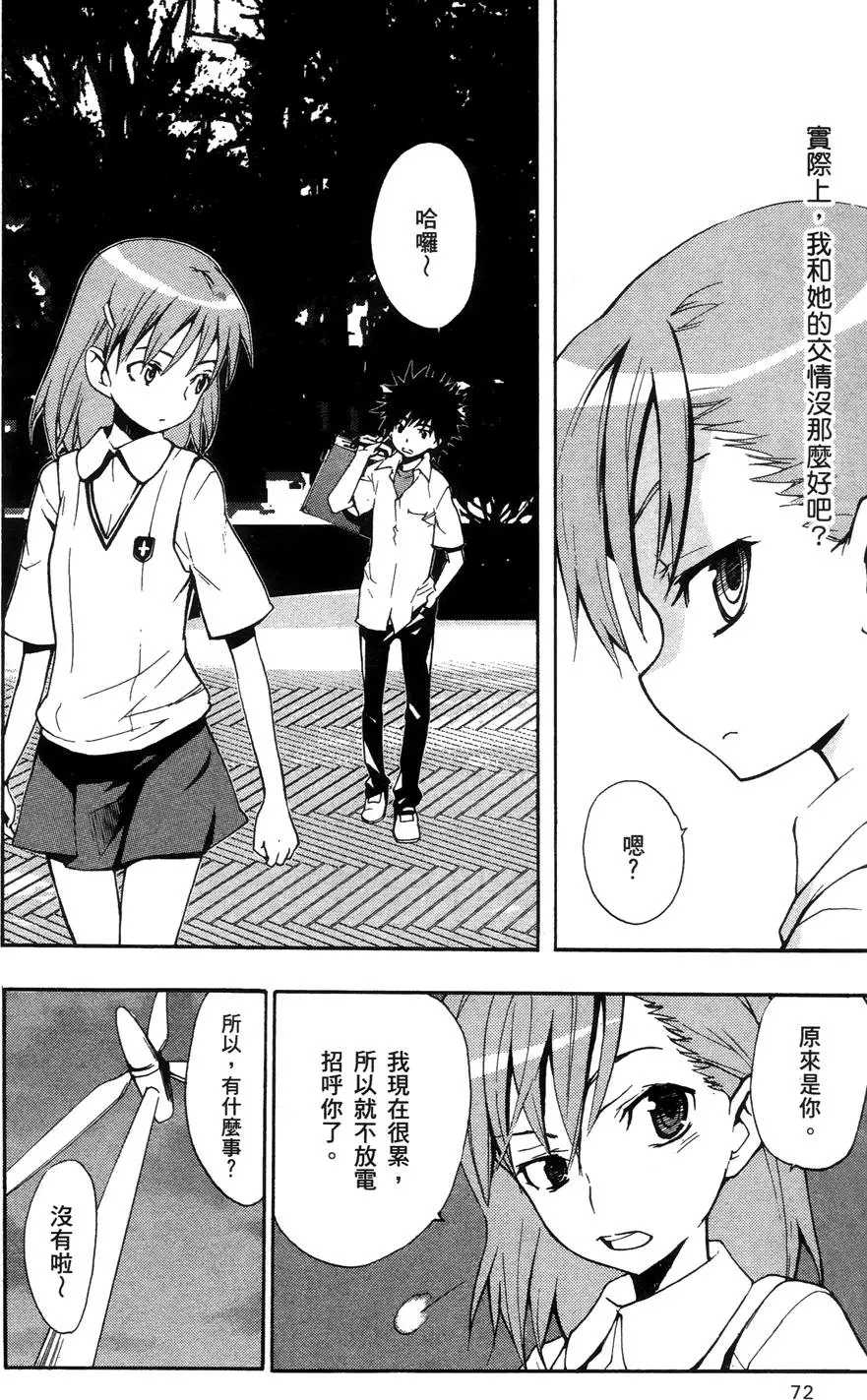 正传魔法禁书目录三13最强的超能力者