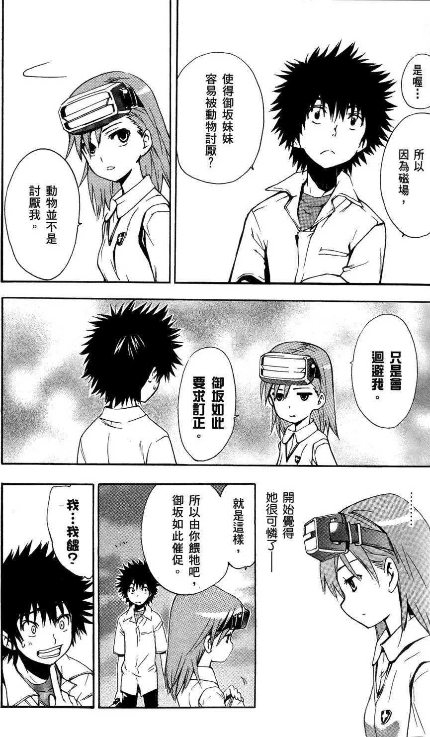 正传魔法禁书目录三13最强的超能力者