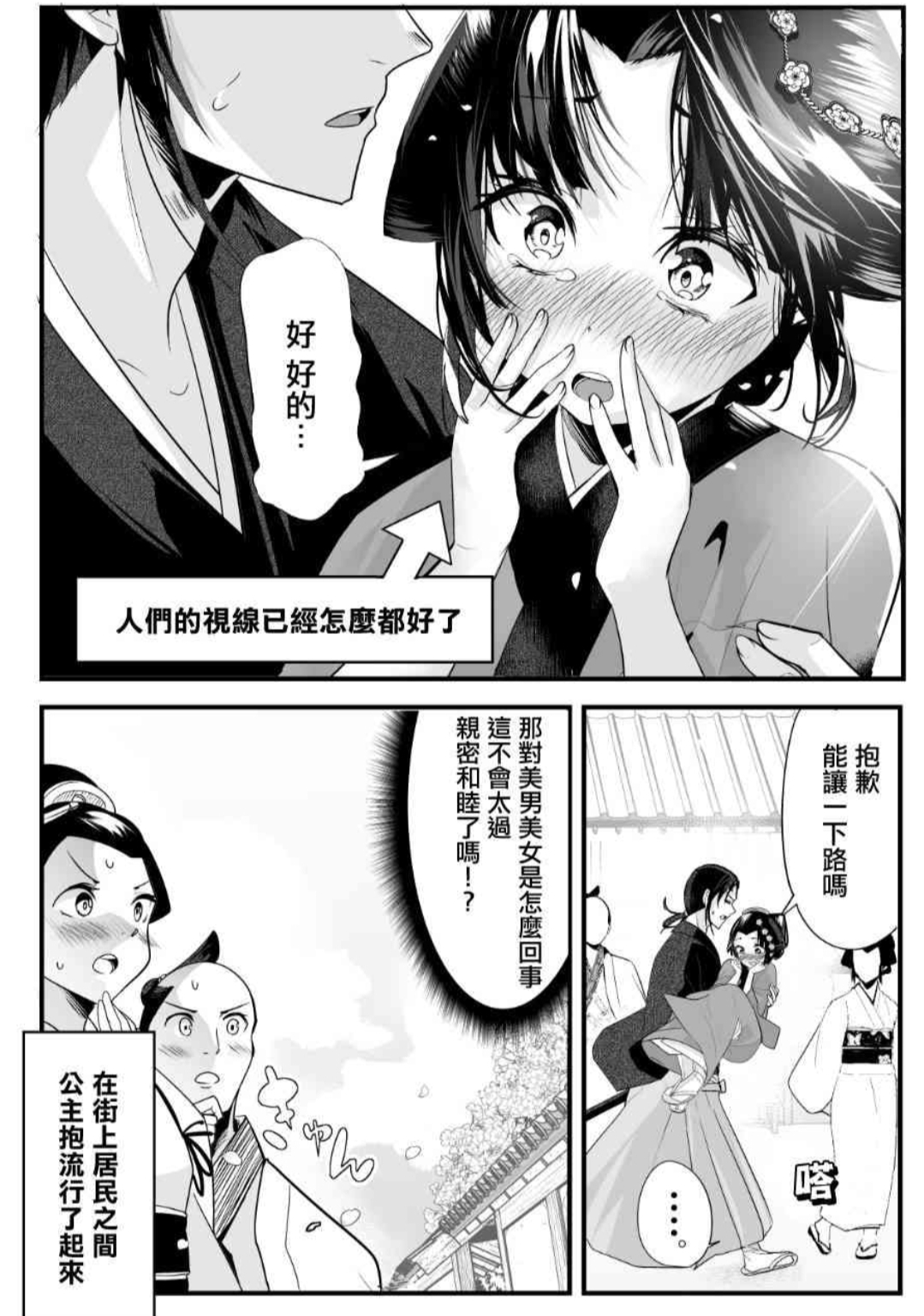 漫画 嫁过来的妻子整天都在谄笑第10 11话