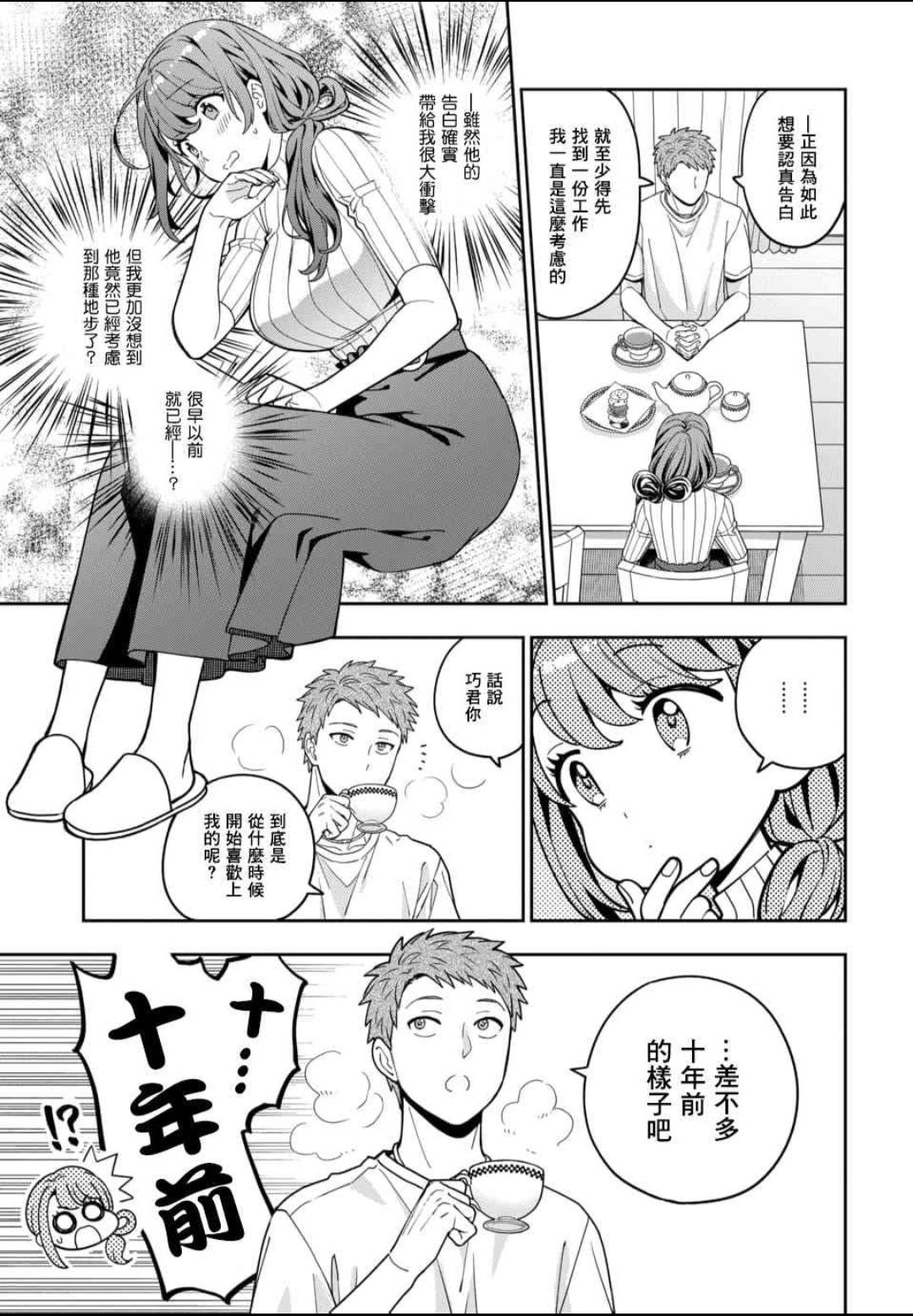 漫画喜欢的不是女儿而是我吗第31话