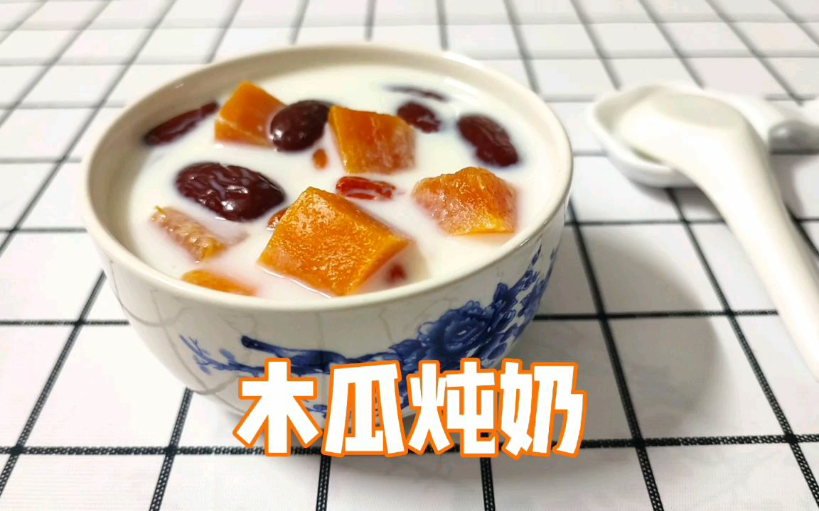 木瓜燉牛奶下午茶甜品牛奶燉木瓜奶香濃郁飲品