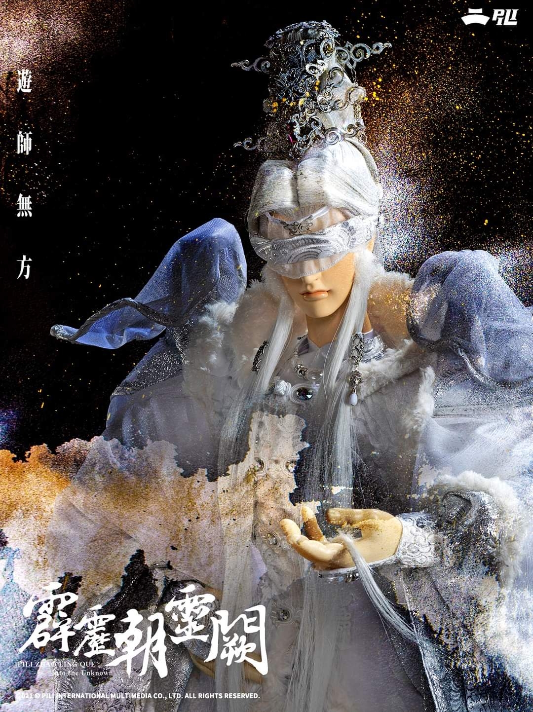 霹雳朝灵阙圆标梦易醒愿难成游师无方