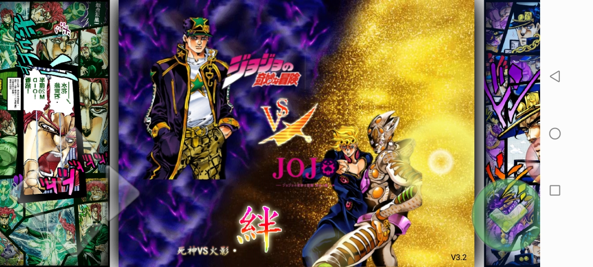 jojo死神vs火影魔改版推荐下载地址网盘资源
