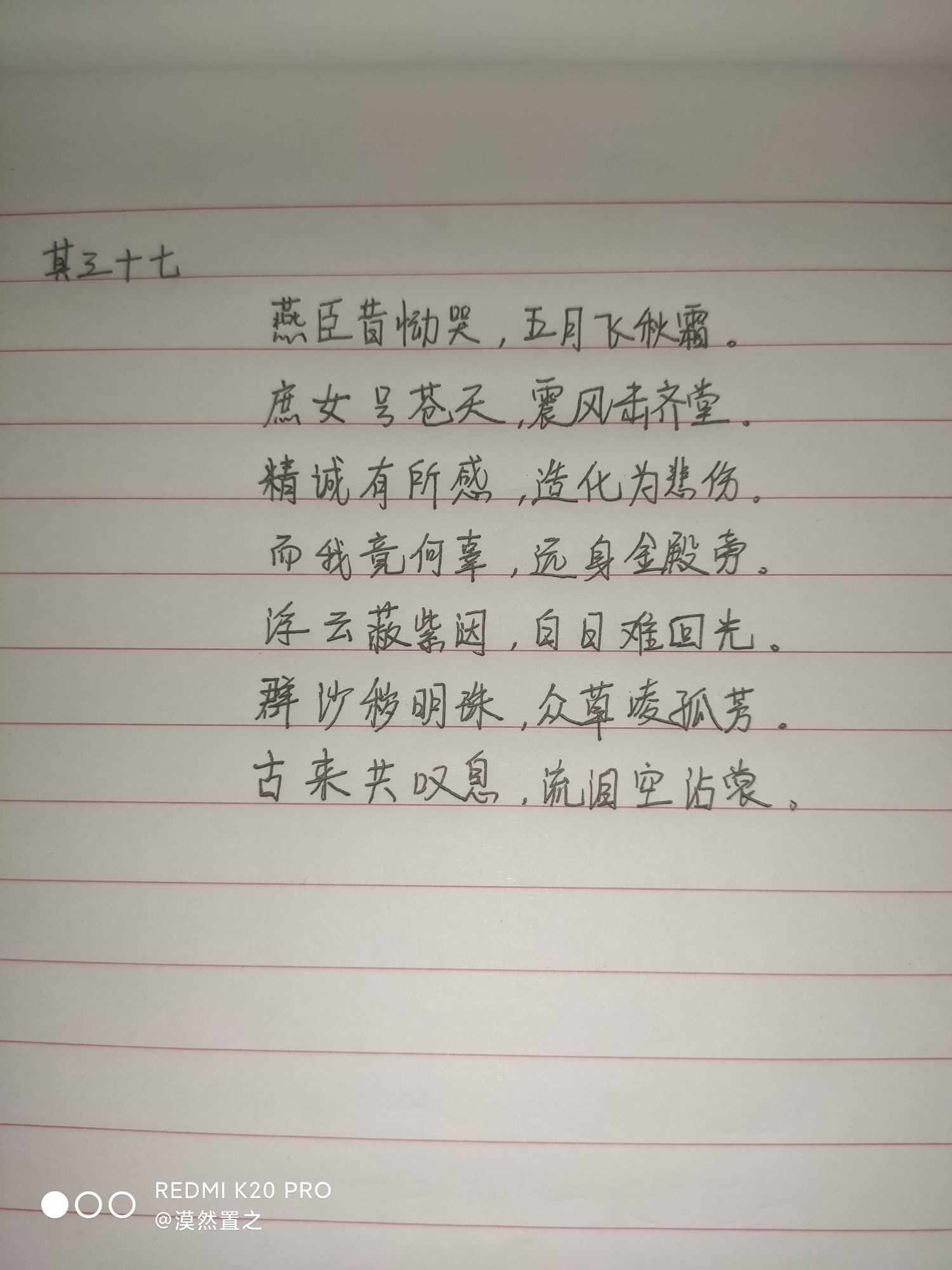 每日抄一首李白的诗 176 Acfun弹幕视频网 认真你就输啦 W ノ つロ