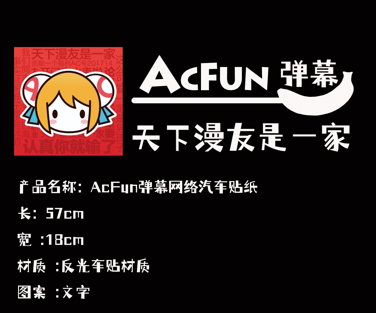 【z世代梦想车】acfun弹幕网络天下漫友是一家车身玻璃车贴