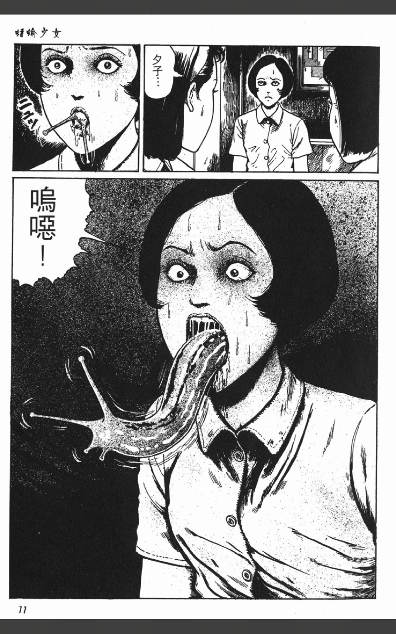 漫画伊藤润二精选集7蛞蝓少女