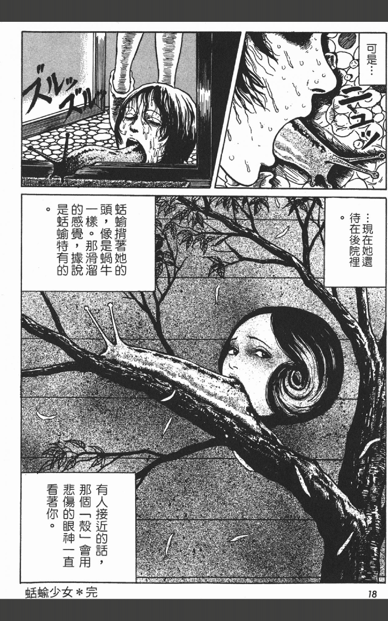 漫画伊藤润二精选集7蛞蝓少女