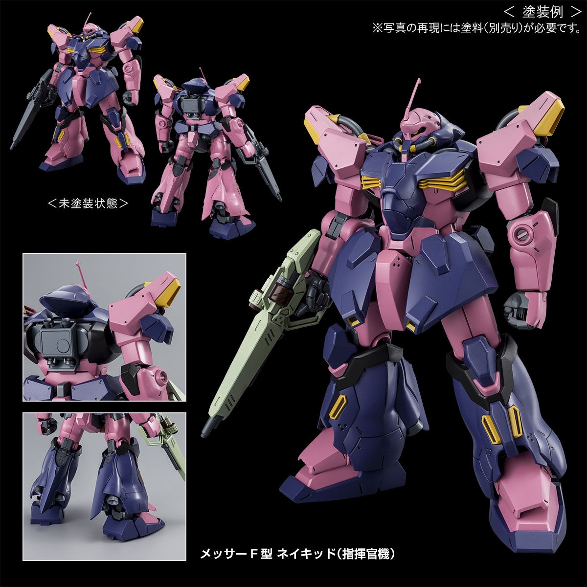 春色3カラー✧ ガンプラ HG 1/144 メッサーF01型 未開封 未組立 | www