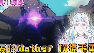 勇者叫嚣要干掉魔王,魔将小混混差点对他抱希望(邪神蜘蛛子默示录05)