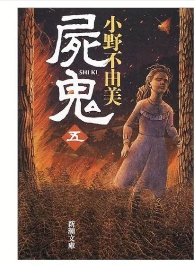 今日の超目玉 バースデイ イブは眠れない 初版 小野不由美 文学 小説 Oceanrepublicbrewing Com