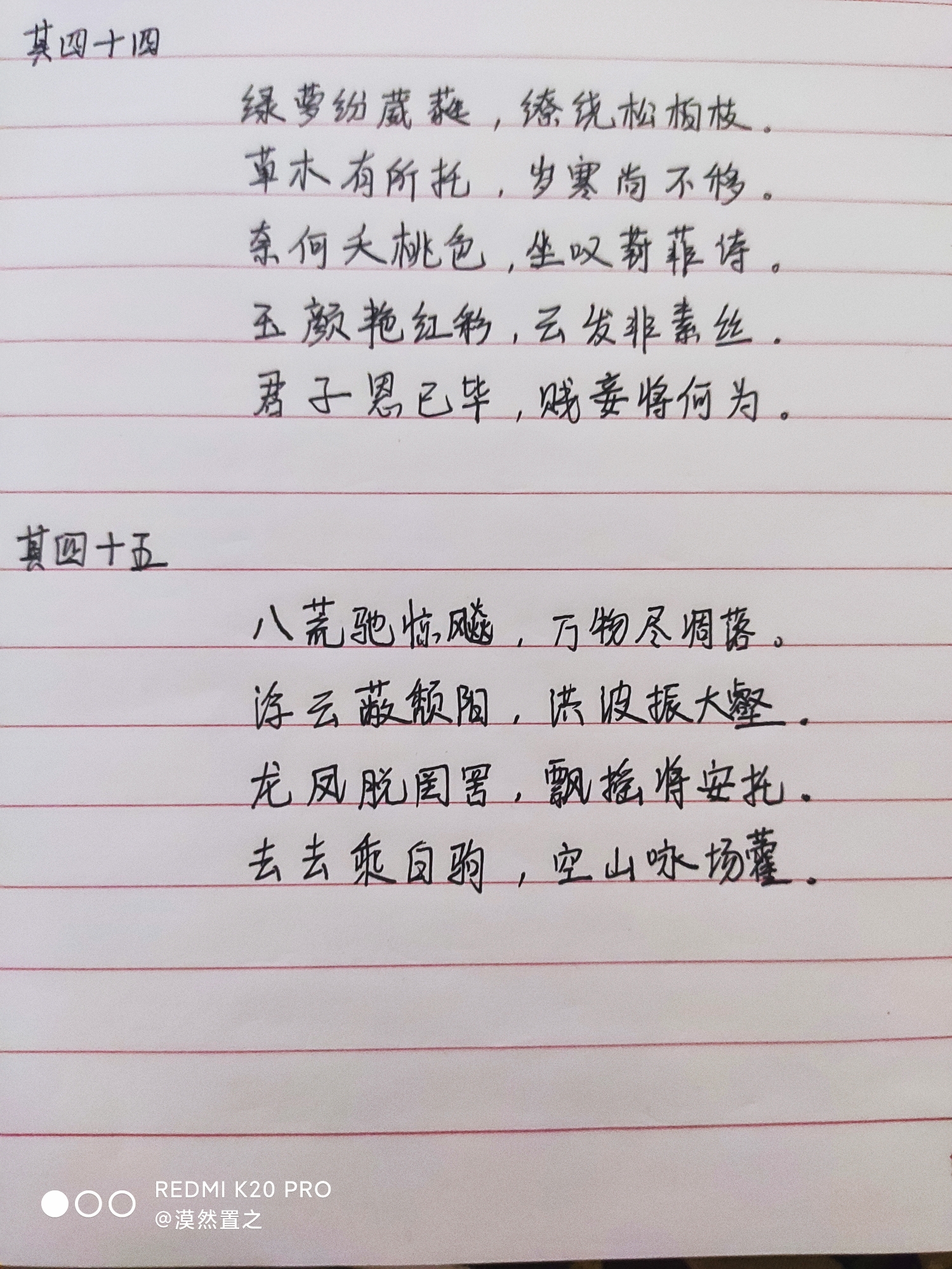 每日抄一首李白的诗(184)