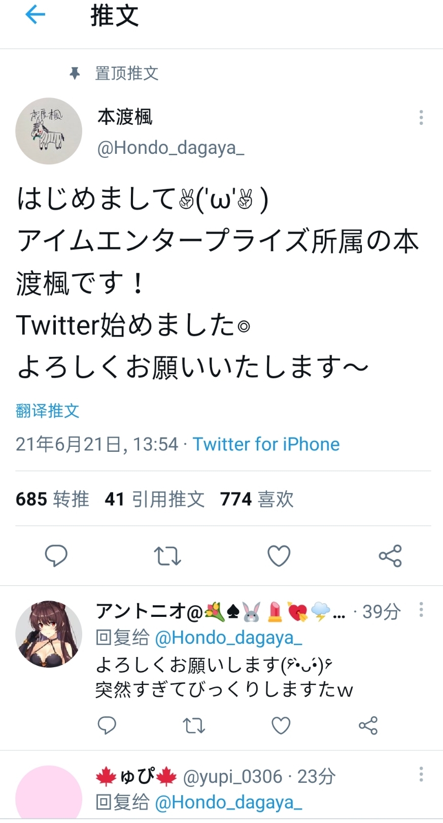 本渡枫 熊人开通推特账号 本渡枫 熊人开通推特账号