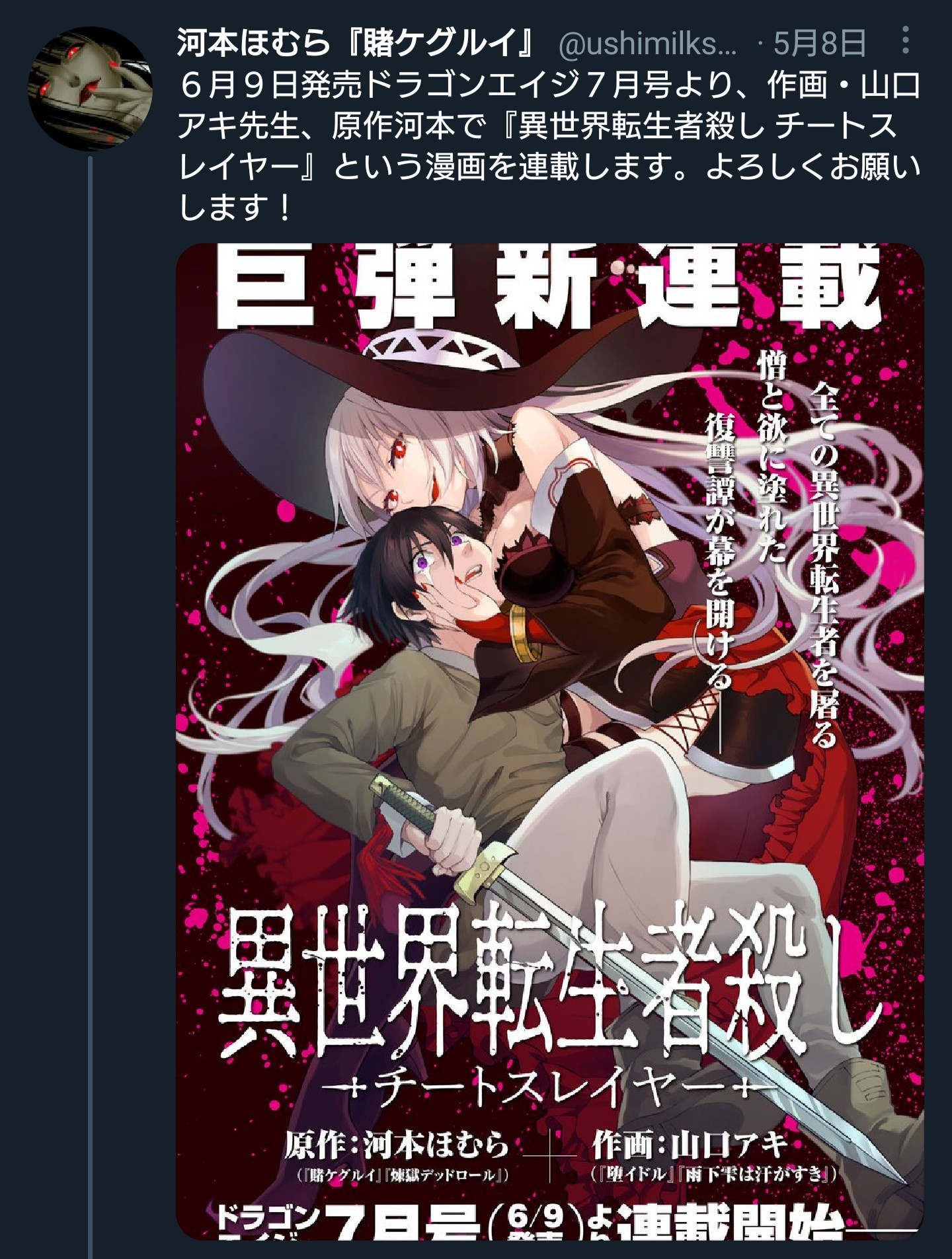 因 反派角色 起争议 杀死异世界转生者 作弊杀手 漫画停止连载