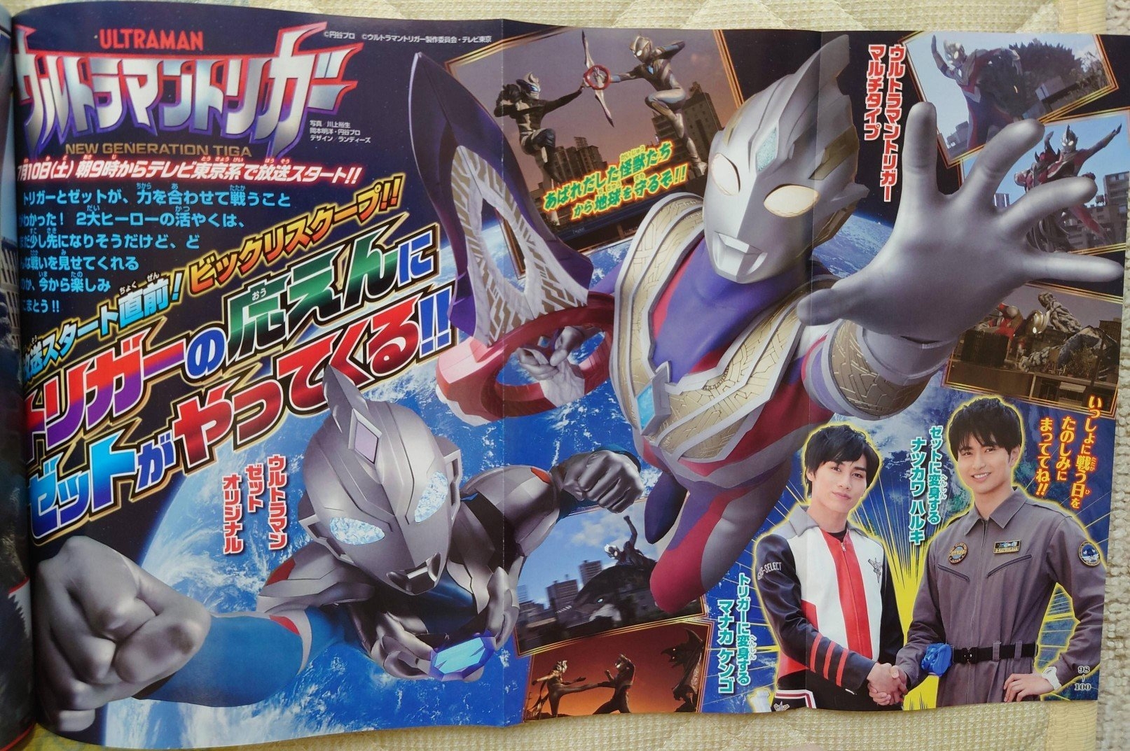 特利迦奥特曼7月杂志图