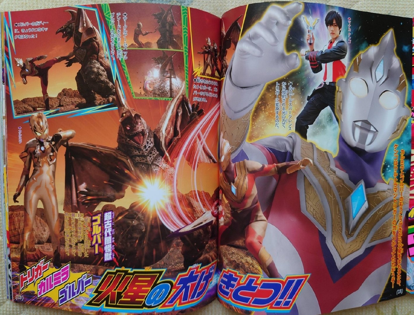 特利迦奥特曼7月杂志图