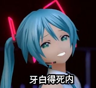 mikuexpo2021表情包desu