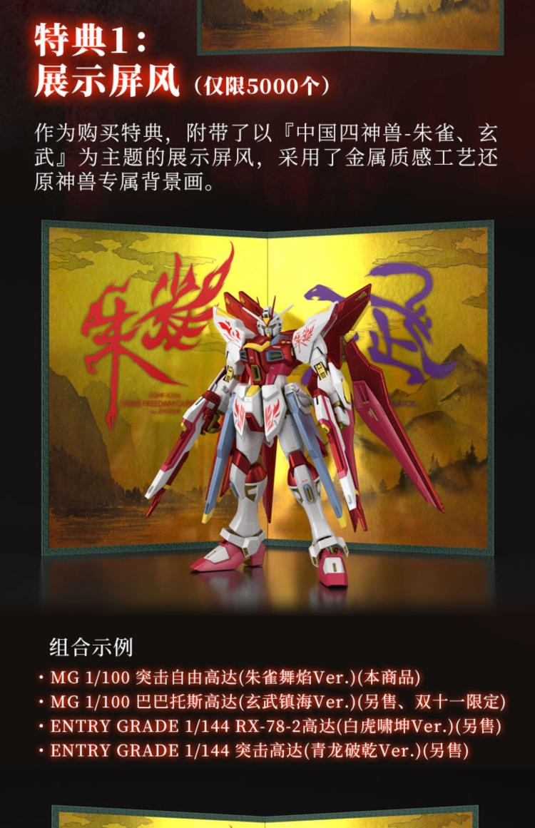 限定】MG 强袭自由、EG RX-78-2、EG强袭高达（中国四大神兽Project）