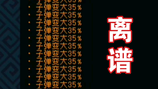 【元气骑士】当子弹变大525%,我宣布游戏结束!