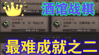 【酒馆战棋】啊哈,你获得了一次折寿