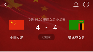女足踢的狗屎臭