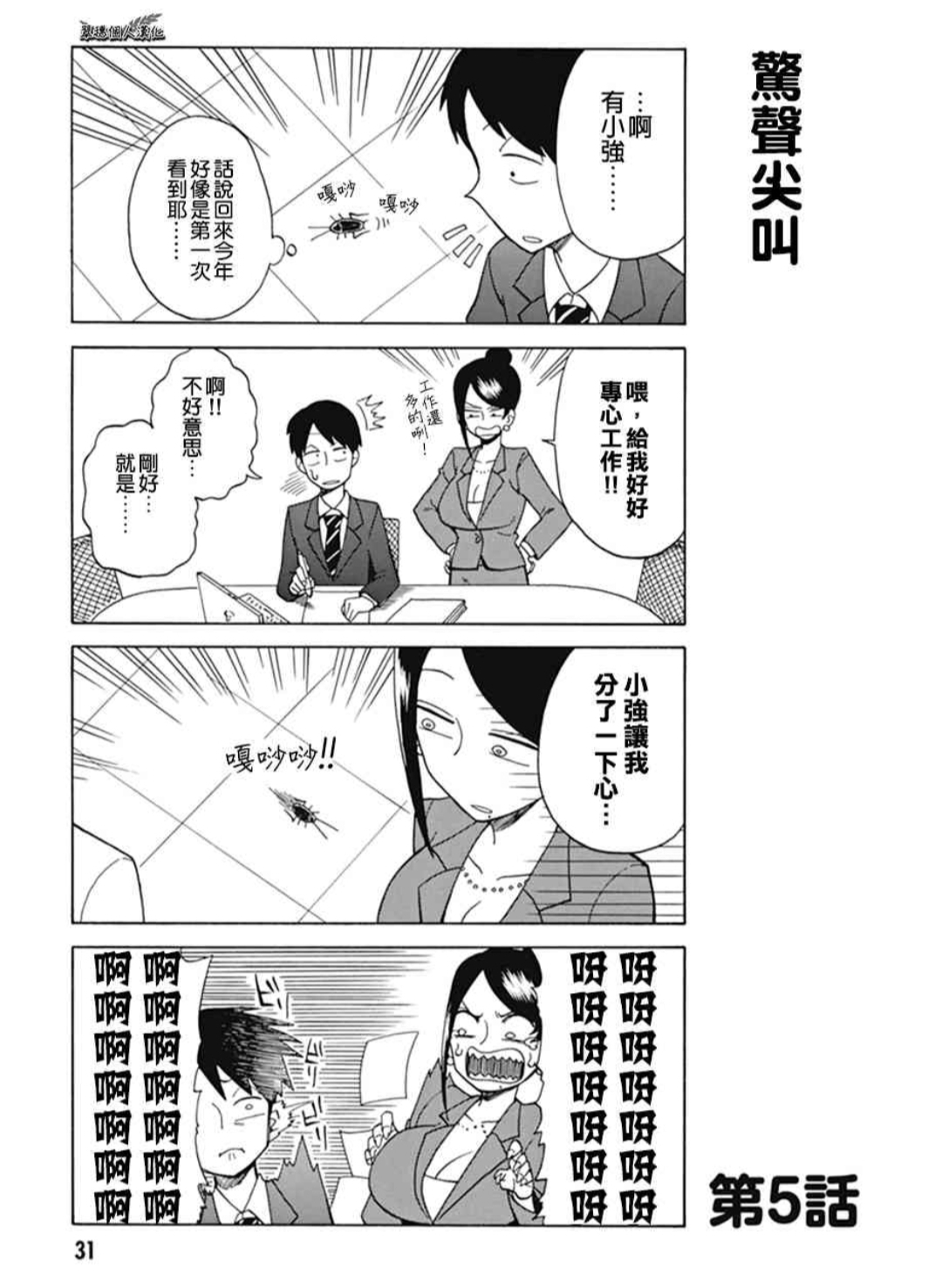 漫画 美女上司泷泽小姐5 9话