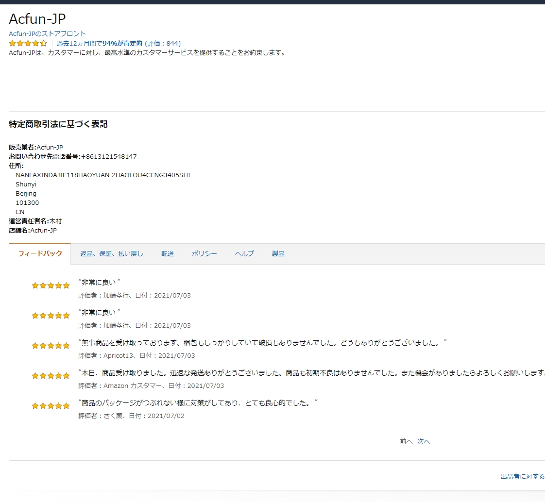 今天疑问 日本亚马逊手办店acfun Jp 是什么情况