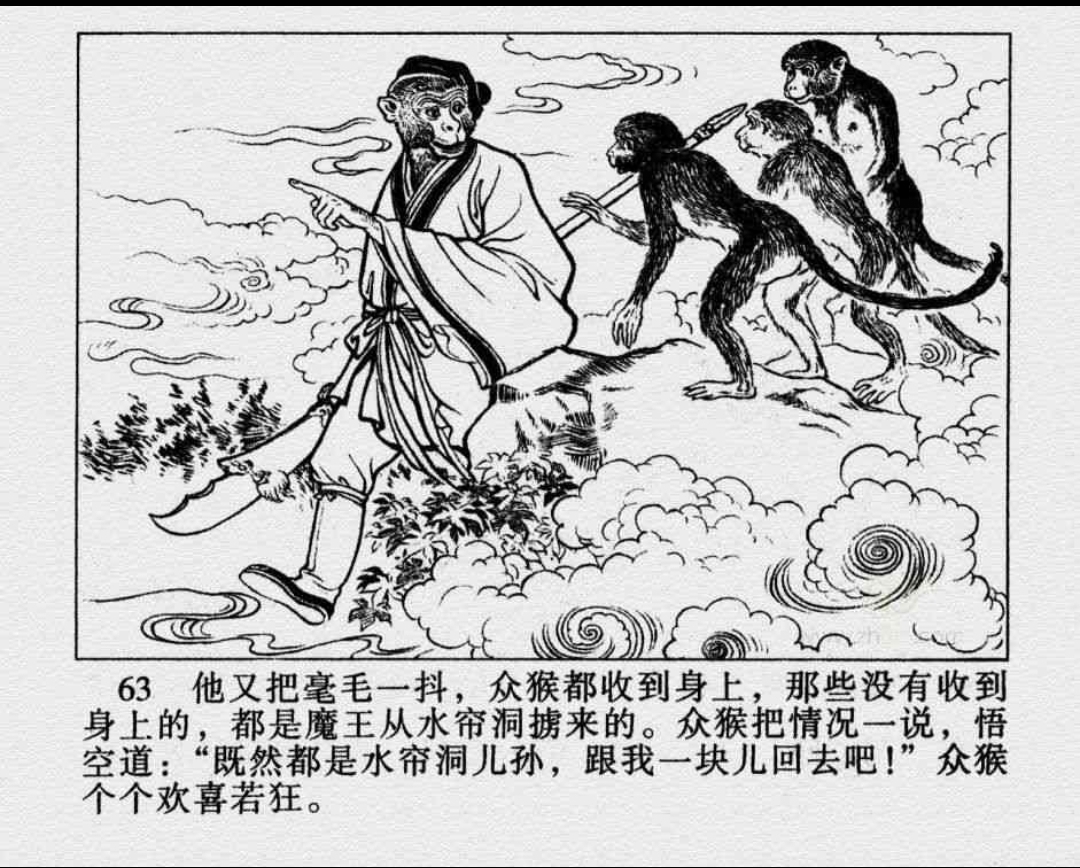 【中华连环画】西游记之猴王出世2