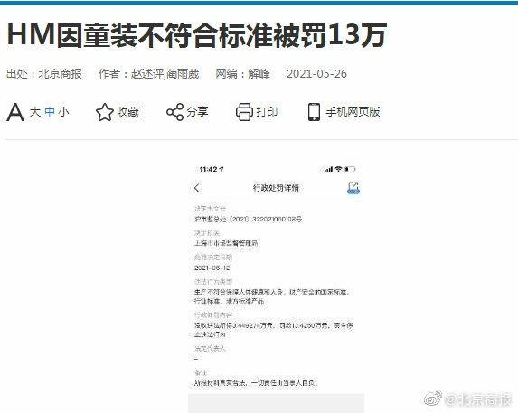 Hm国内总公司已被罚22次 Acfun弹幕视频网 认真你就输啦 W ノ つロ