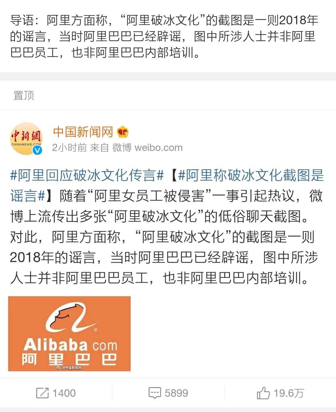 阿里称破冰文化截图是谣言
