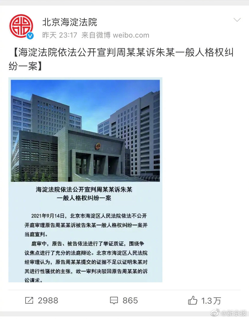 朱军弦子案朱军胜诉