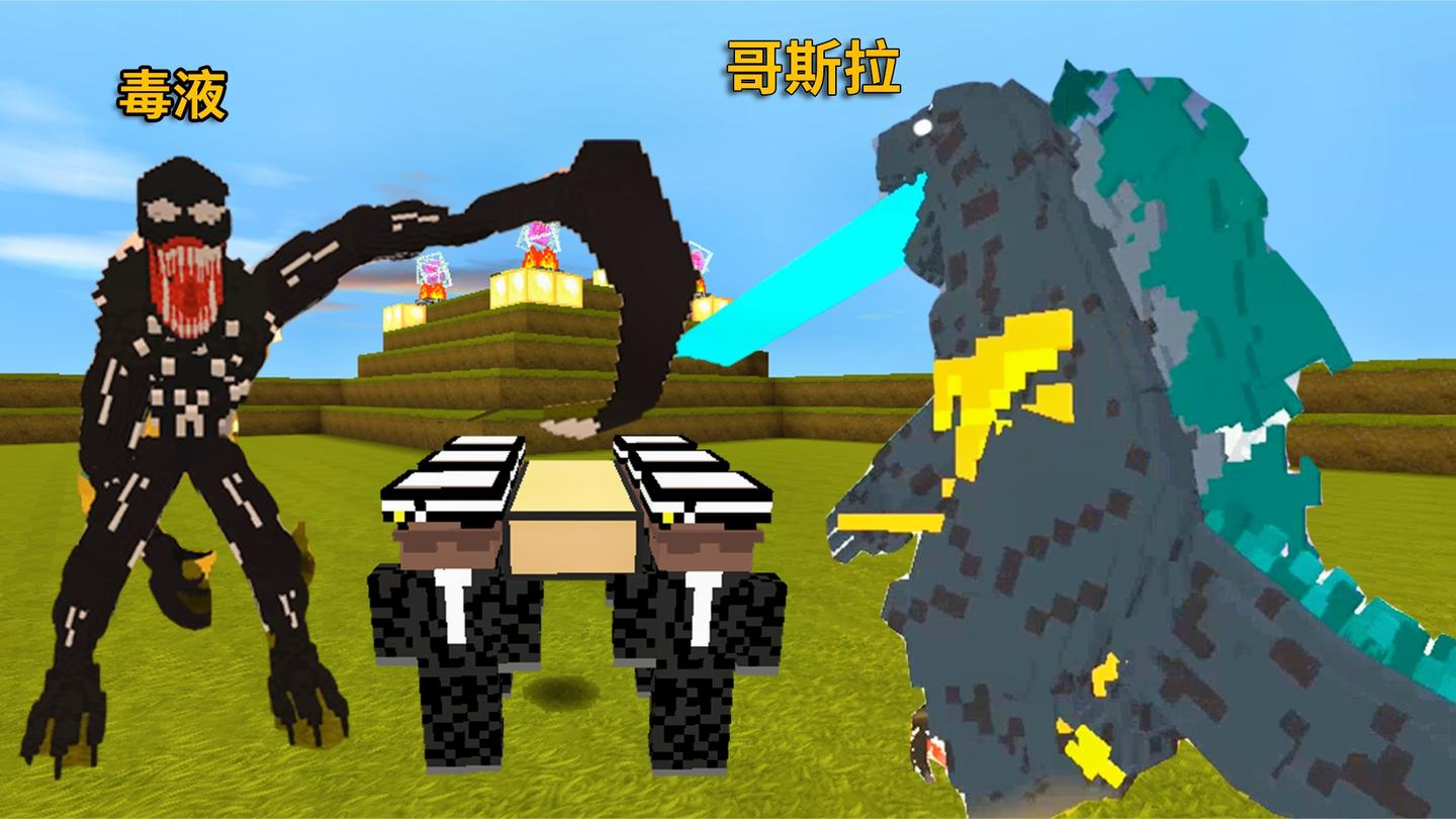 迷你世界: 快做陷阱晚上抓"毒液"还有会喷火的哥斯拉