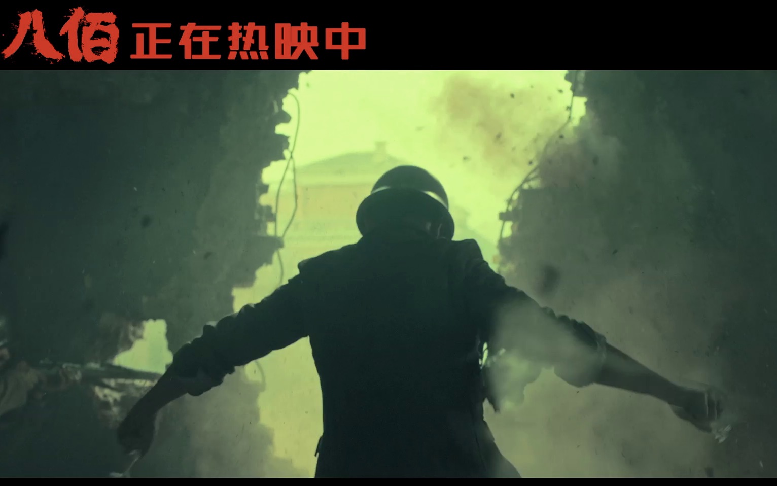 《八佰》最大泪点! 郑恺舍身取义身绑手榴弹炸破钢板阵