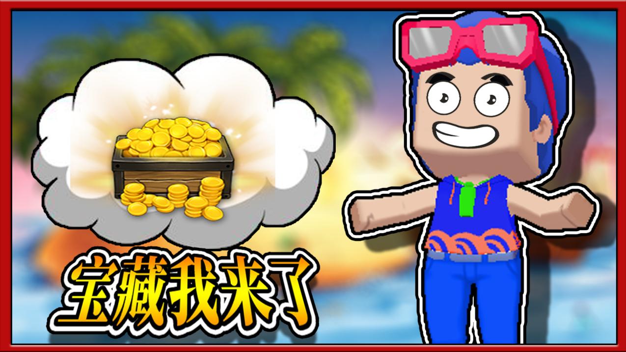 迷你世界海贼王: 三月出海探险, 意外发现失落的宝箱