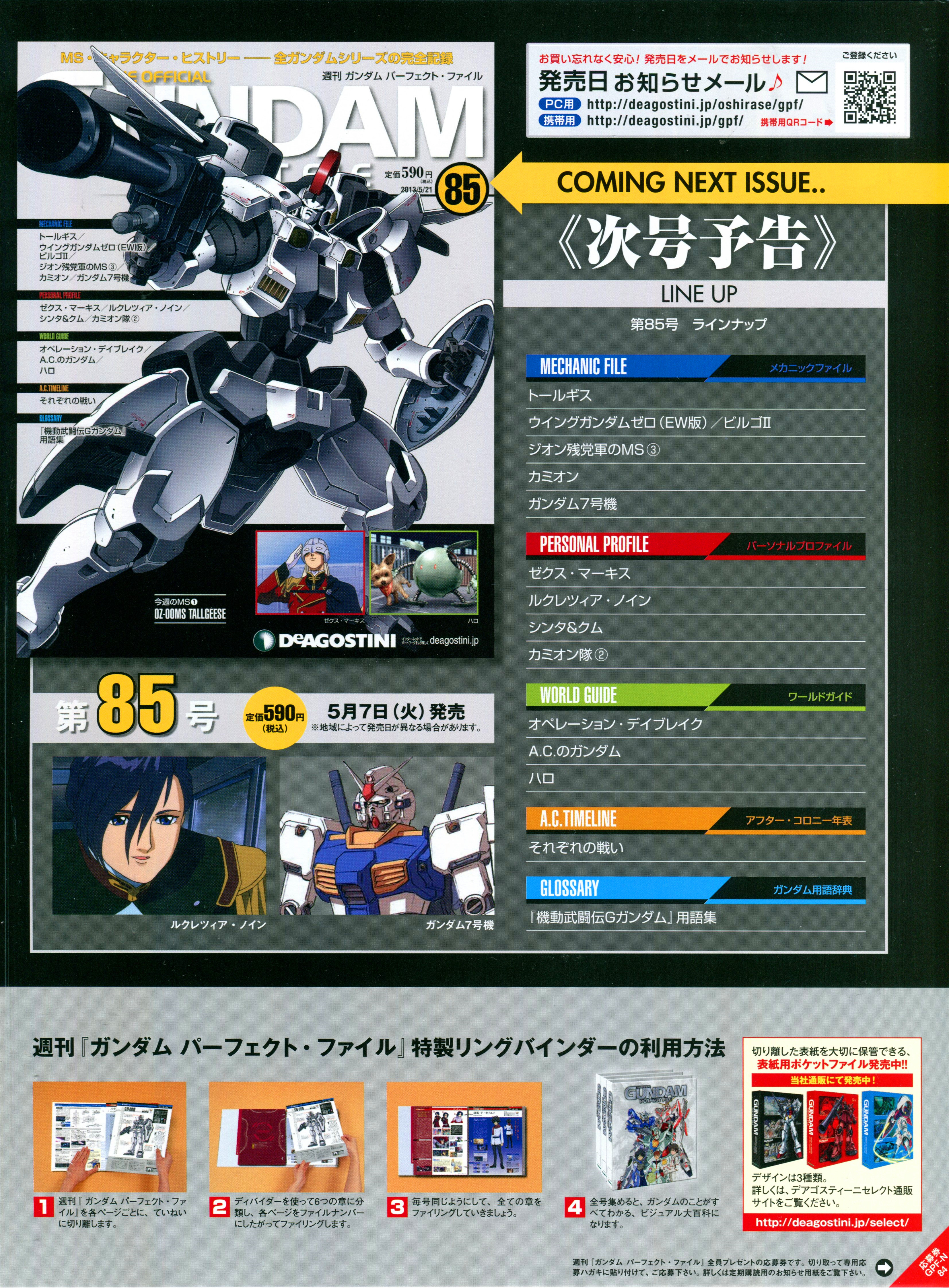 高达完美档案gundam Perfect File Gpf 084 Rgm