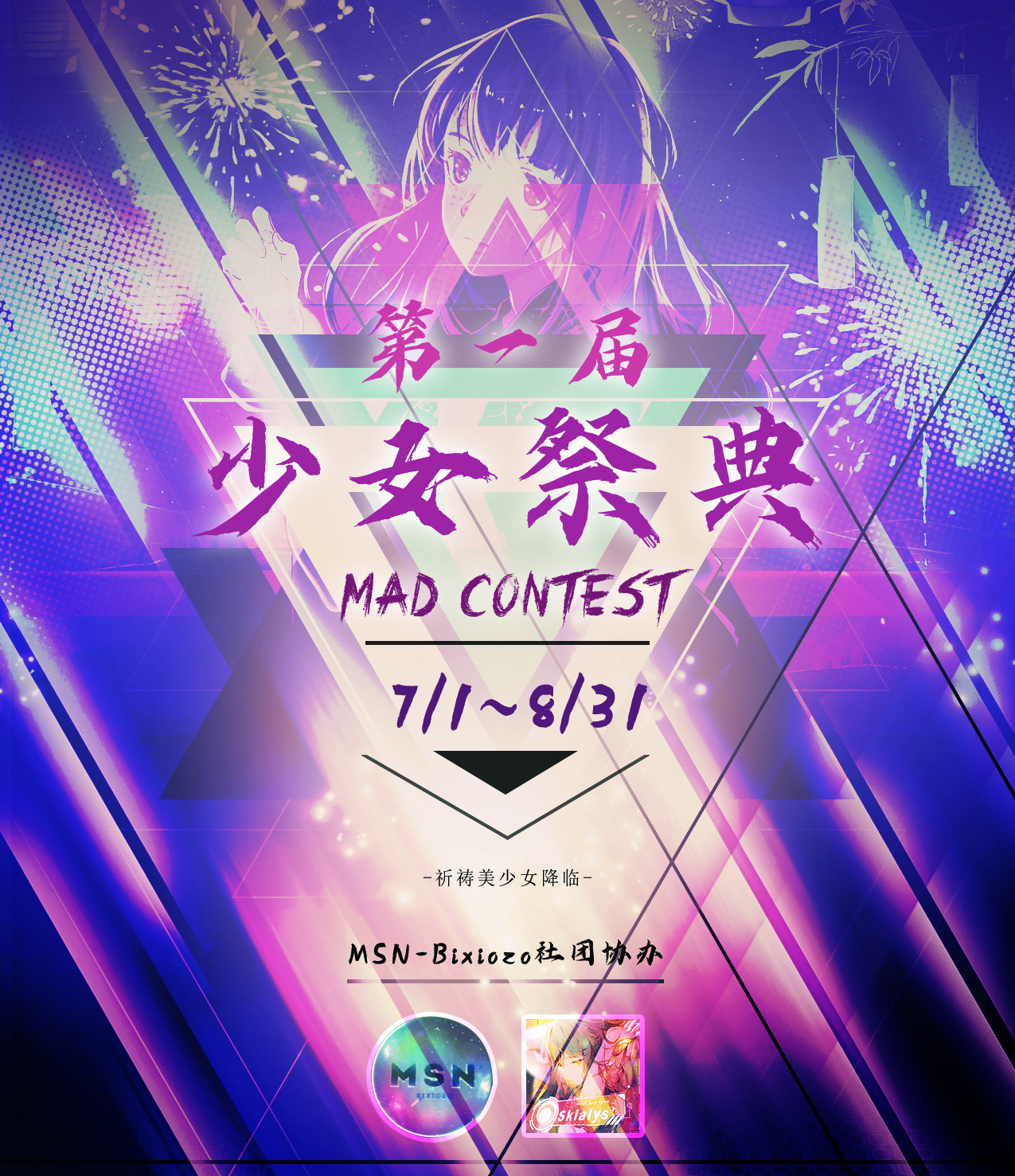 第一届少女祭典mad Contest Acfun弹幕视频网 认真你就输啦 W ノ つロ