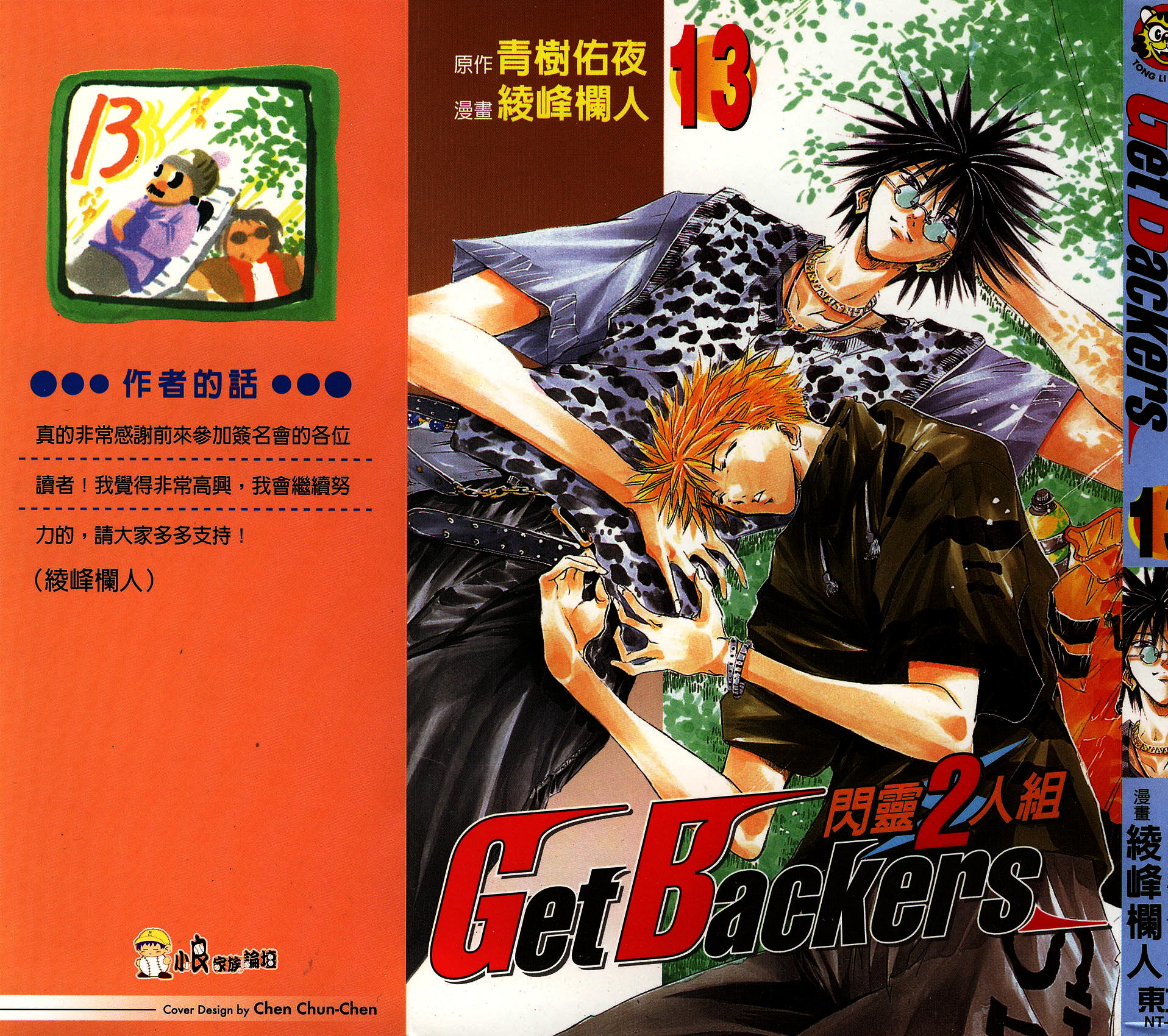 漫画 闪灵二人组第十三卷 Acfun弹幕视频网 认真你就输啦 W ノ つロ