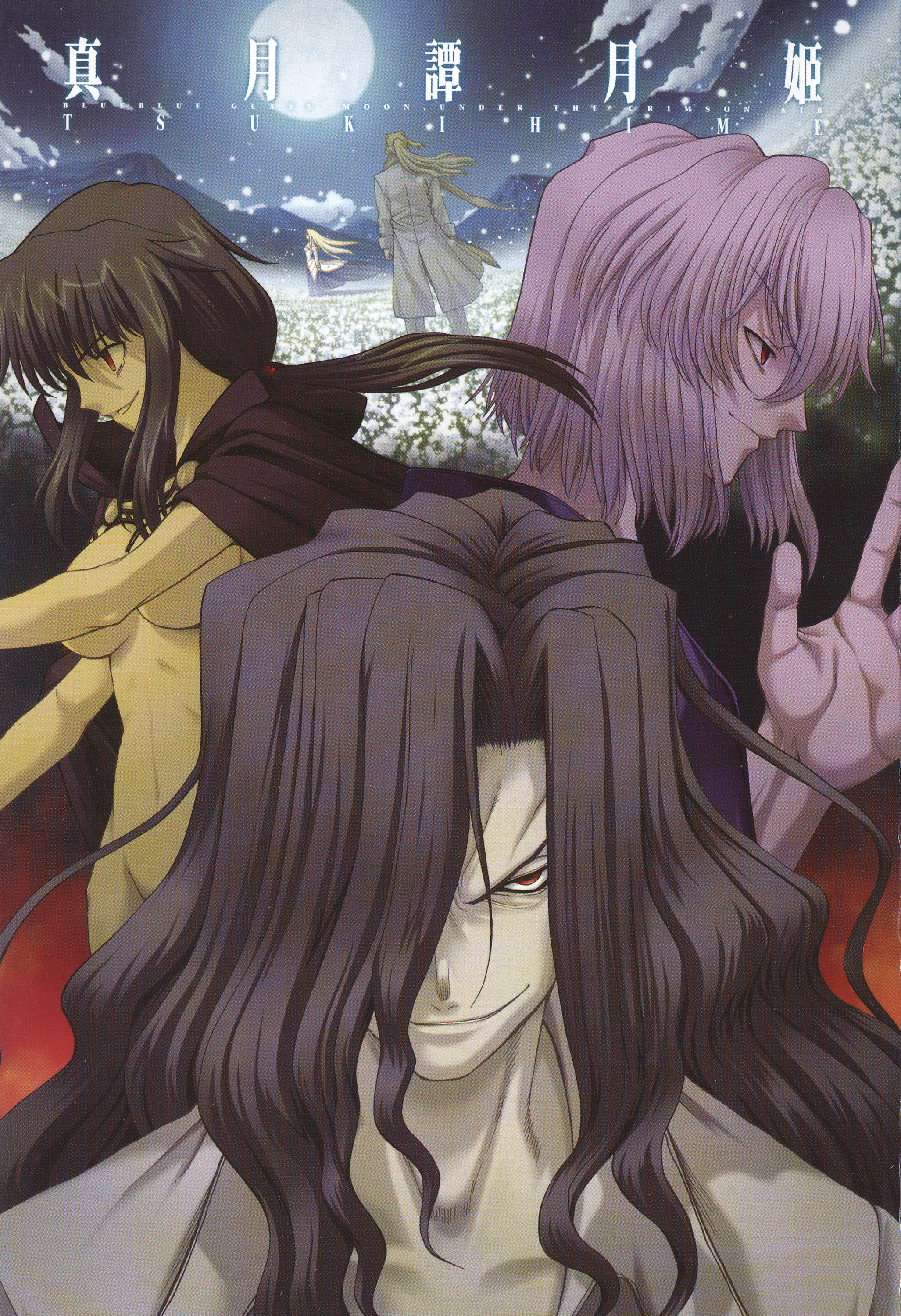 【漫画】真月谭月姬 第8卷